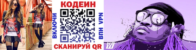 Кодеин Purple Drank  Аксай 
